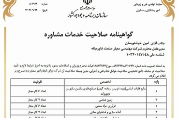 تمدید گواهینامه صلاحیت خدمات مشاوره